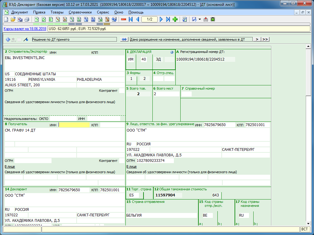 СТМ декларант. ВЭД декларант. ВЭД-декларант программа. Декларация ВЭД.